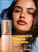 katalog oriflejm 11 2026 ukrayina 22