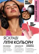 katalog oriflejm 11 2026 ukrayina 31