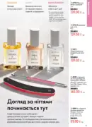 katalog oriflejm 11 2026 ukrayina 37