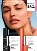 katalog oriflejm 11 2026 ukrayina 39