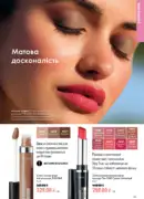 katalog oriflejm 11 2026 ukrayina 43