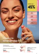 katalog oriflejm 11 2026 ukrayina 45