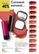 katalog oriflejm 11 2026 ukrayina 46