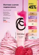 katalog oriflejm 11 2026 ukrayina 49
