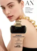katalog oriflejm 11 2026 ukrayina 70