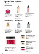 katalog oriflejm 11 2026 ukrayina 72