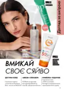 katalog oriflejm 11 2026 ukrayina 79