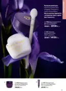 katalog oriflejm 11 2026 ukrayina 83