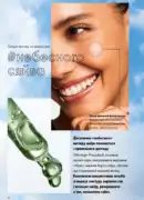 katalog oriflejm 11 2026 ukrayina 84