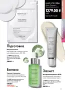 katalog oriflejm 11 2026 ukrayina 85