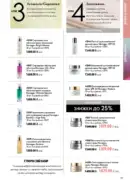 katalog oriflejm 11 2026 ukrayina 89