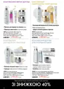 katalog oriflejm 11 2026 ukrayina 90
