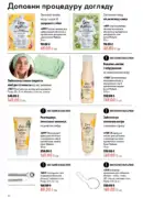 katalog oriflejm 11 2026 ukrayina 94