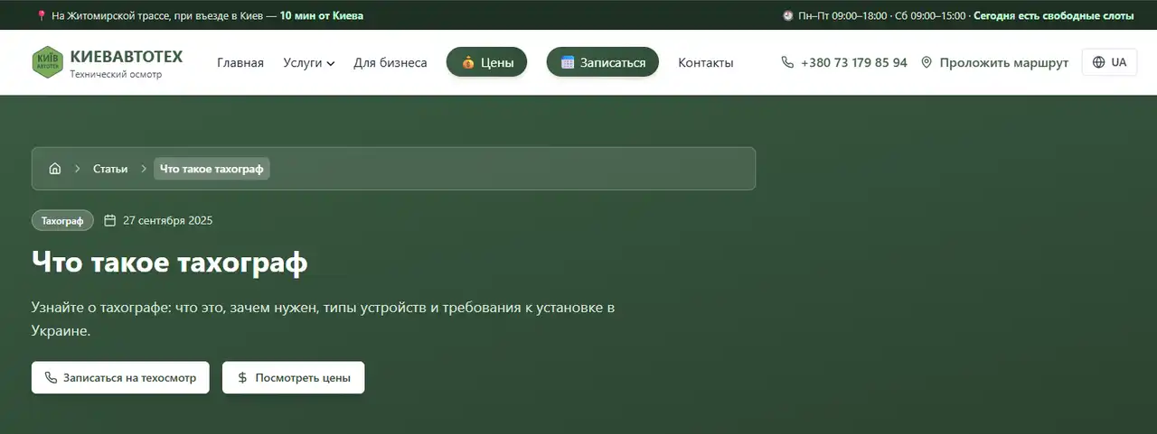Куда обратиться для проверки тахографа