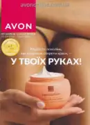 Каталог Ейвон 9 2026