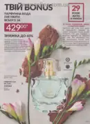avon 9 2026 ua 147