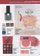 avon 9 2026 ua 155