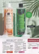 avon 9 2026 ua 179