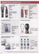 avon 9 2026 ua 186