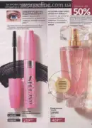avon 9 2026 ua 23