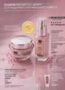 avon 9 2026 ua 25