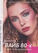 avon 9 2026 ua 26