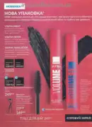 avon 9 2026 ua 47