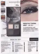 avon 9 2026 ua 52