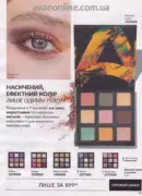 avon 9 2026 ua 53