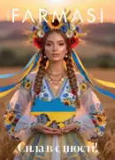Фармасі каталог 8 2026