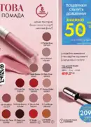 farmasi katalog 8 2026 31