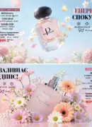farmasi katalog 8 2026 45