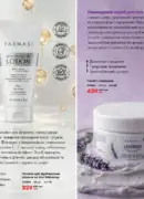 farmasi katalog 8 2026 73