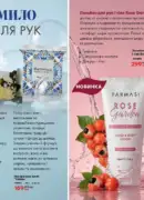 farmasi katalog 8 2026 74