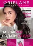 Каталог Оріфлейм 12 2026