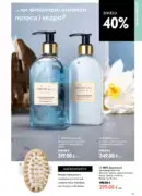 oriflejm katalog 12 2026 117