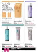 oriflejm katalog 12 2026 126