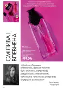 oriflejm katalog 12 2026 30
