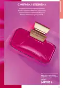 oriflejm katalog 12 2026 33