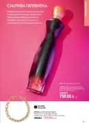 oriflejm katalog 12 2026 35