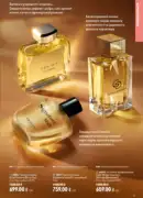 oriflejm katalog 12 2026 51