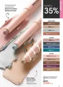 oriflejm katalog 12 2026 65