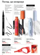 oriflejm katalog 12 2026 66