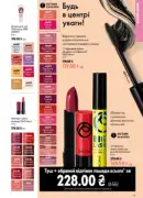 oriflejm katalog 12 2026 79
