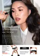 oriflejm katalog 12 2026 8