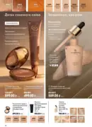 oriflejm katalog 12 2026 82