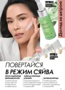 oriflejm katalog 12 2026 85