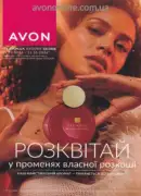 Каталог Ейвон 10 2026