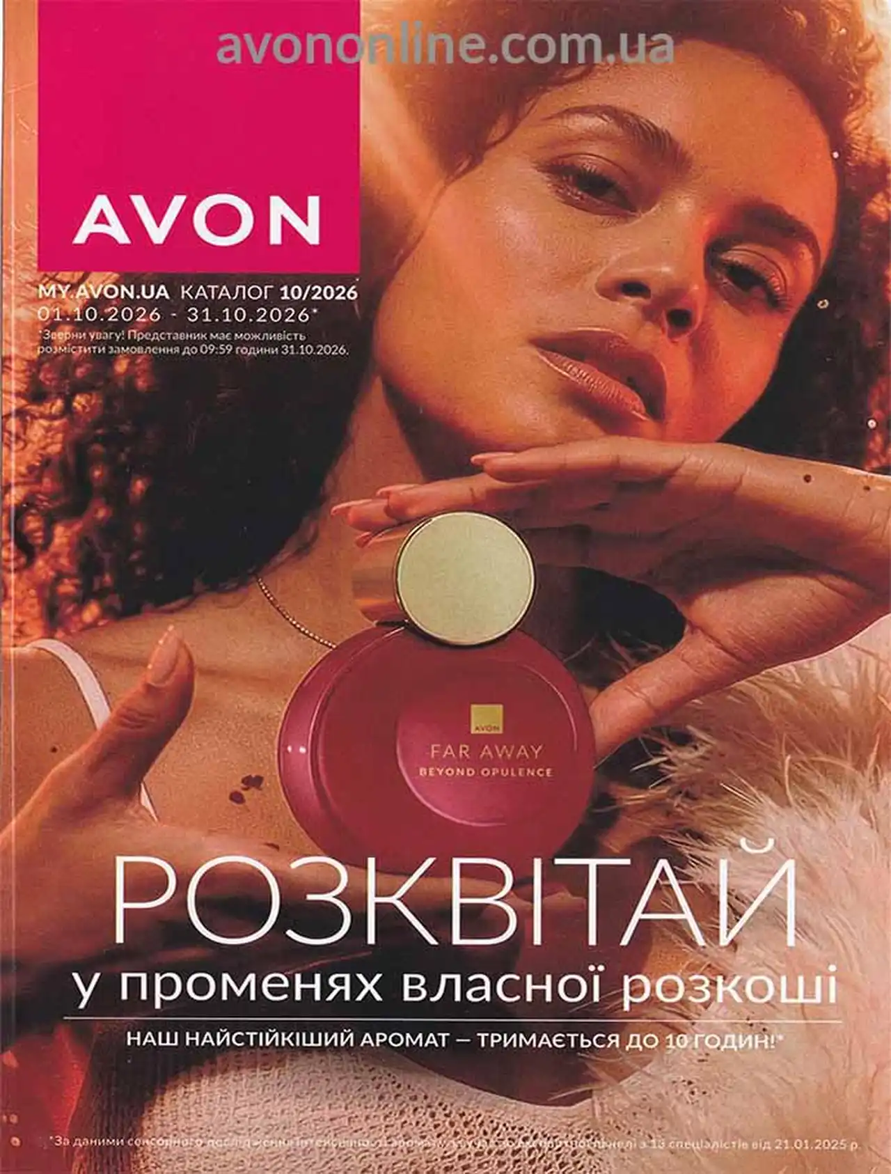 Каталог Ейвон 10 2026