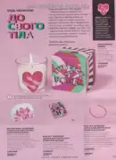 katalog ejvon zhovten 2026 — storinka 127